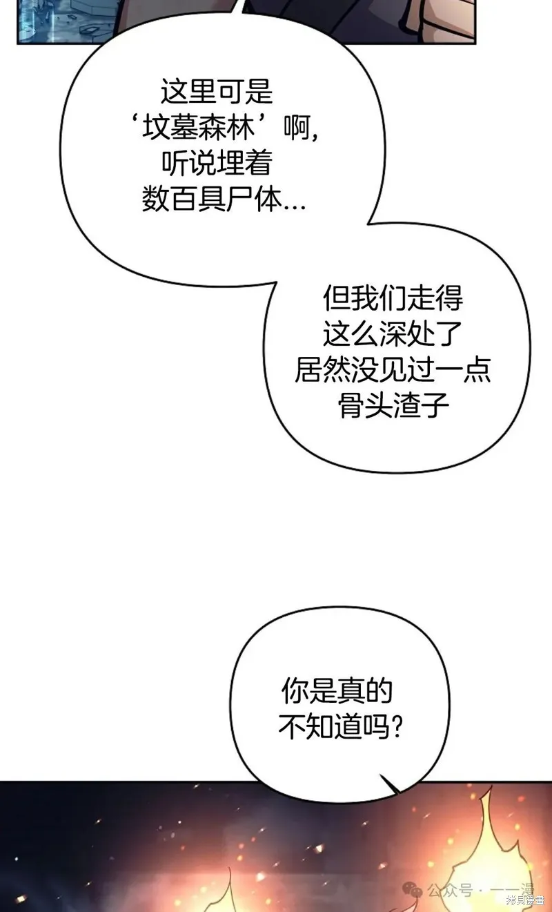 就是不讓你刪除角色,第17話,第52张