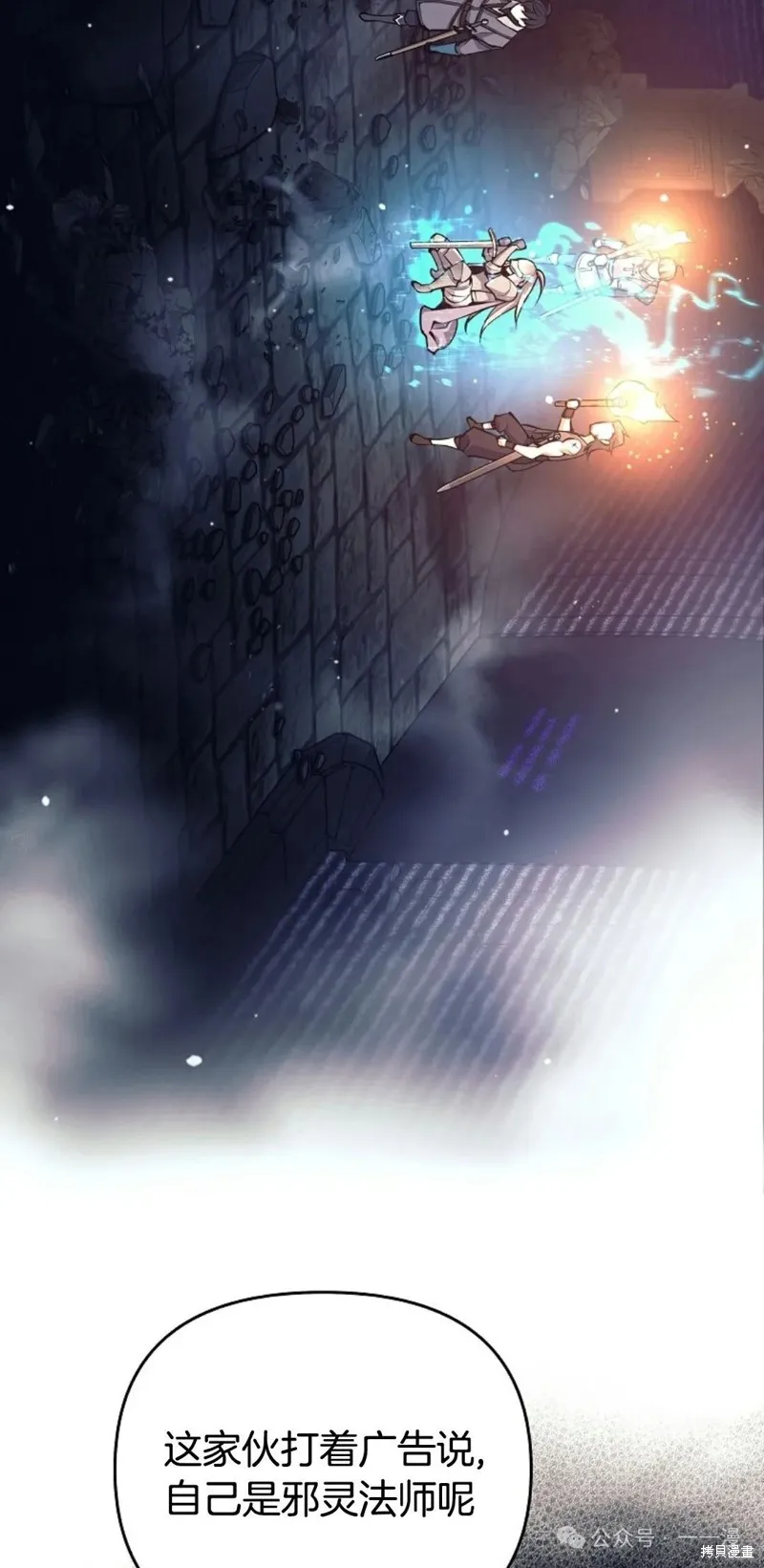 就是不讓你刪除角色,第17話,第74张