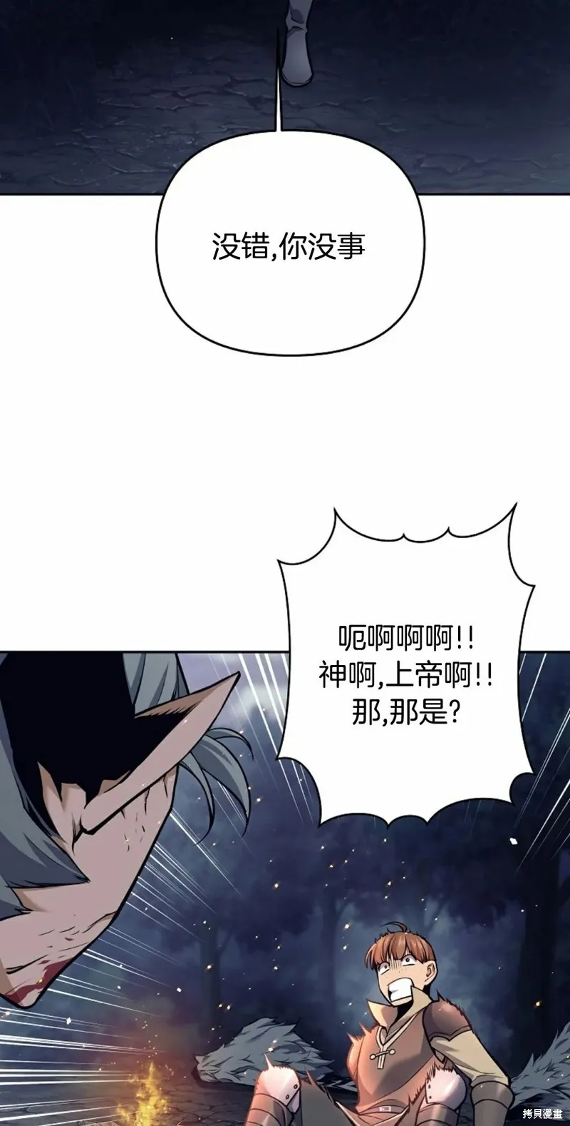 就是不讓你刪除角色,第06話,第32张