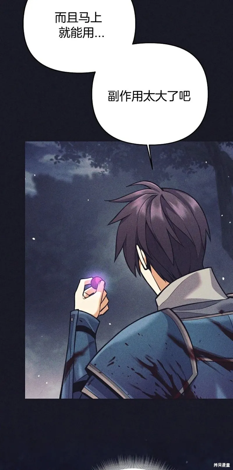 就是不讓你刪除角色,第06話,第58张