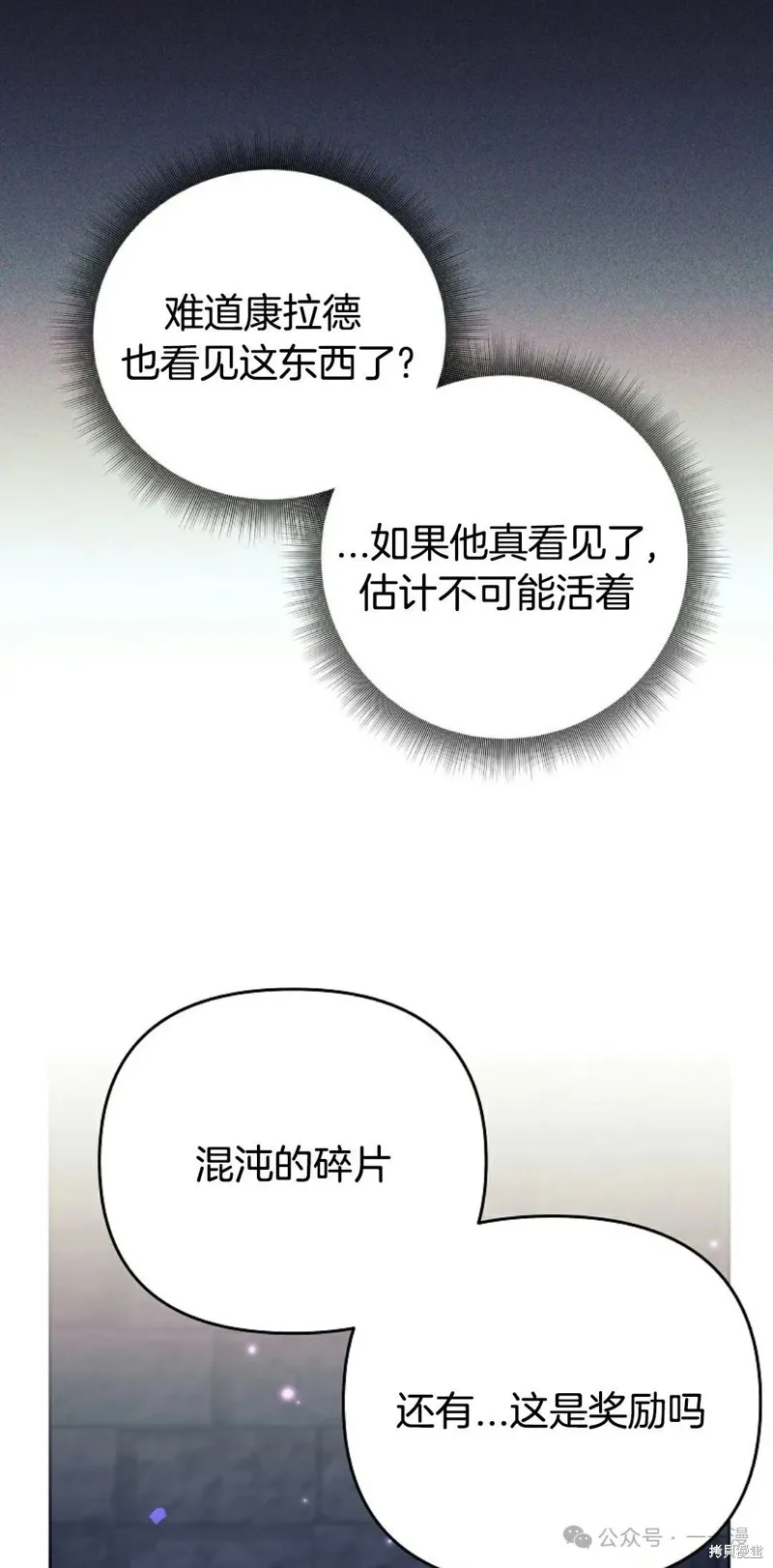 就是不讓你刪除角色,第21話,第101张