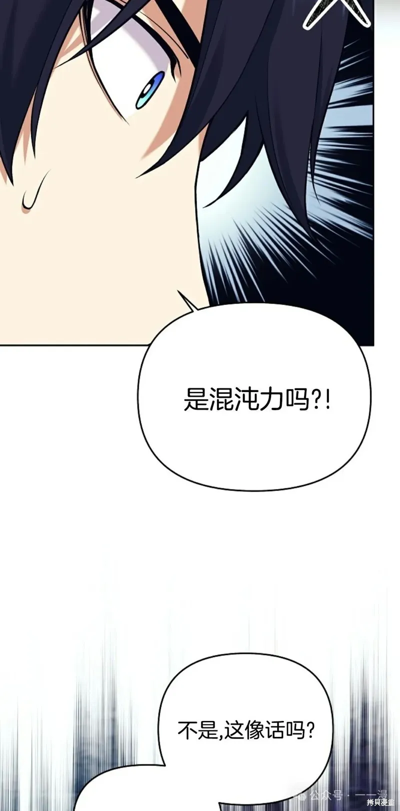就是不讓你刪除角色,第21話,第104张