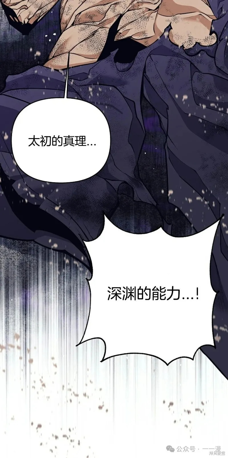 就是不讓你刪除角色,第21話,第13张