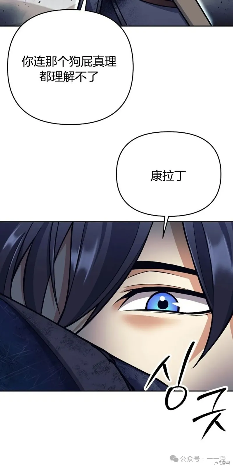 就是不讓你刪除角色,第21話,第16张