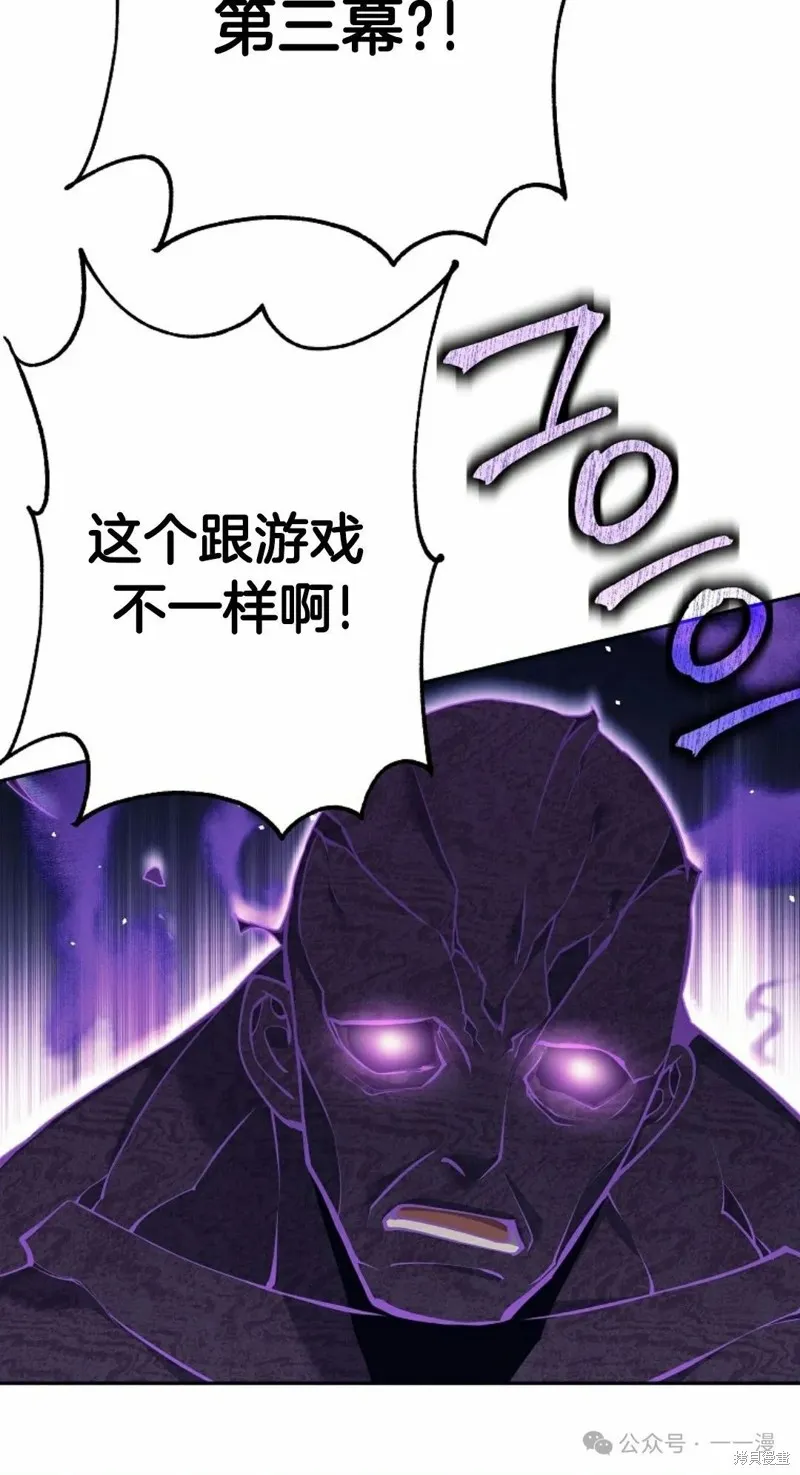 就是不讓你刪除角色,第21話,第30张