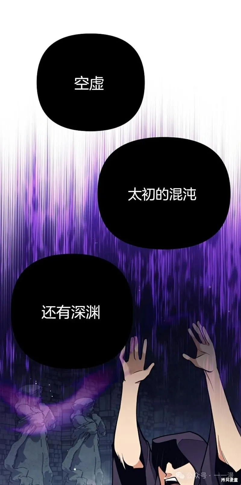 就是不讓你刪除角色,第21話,第42张