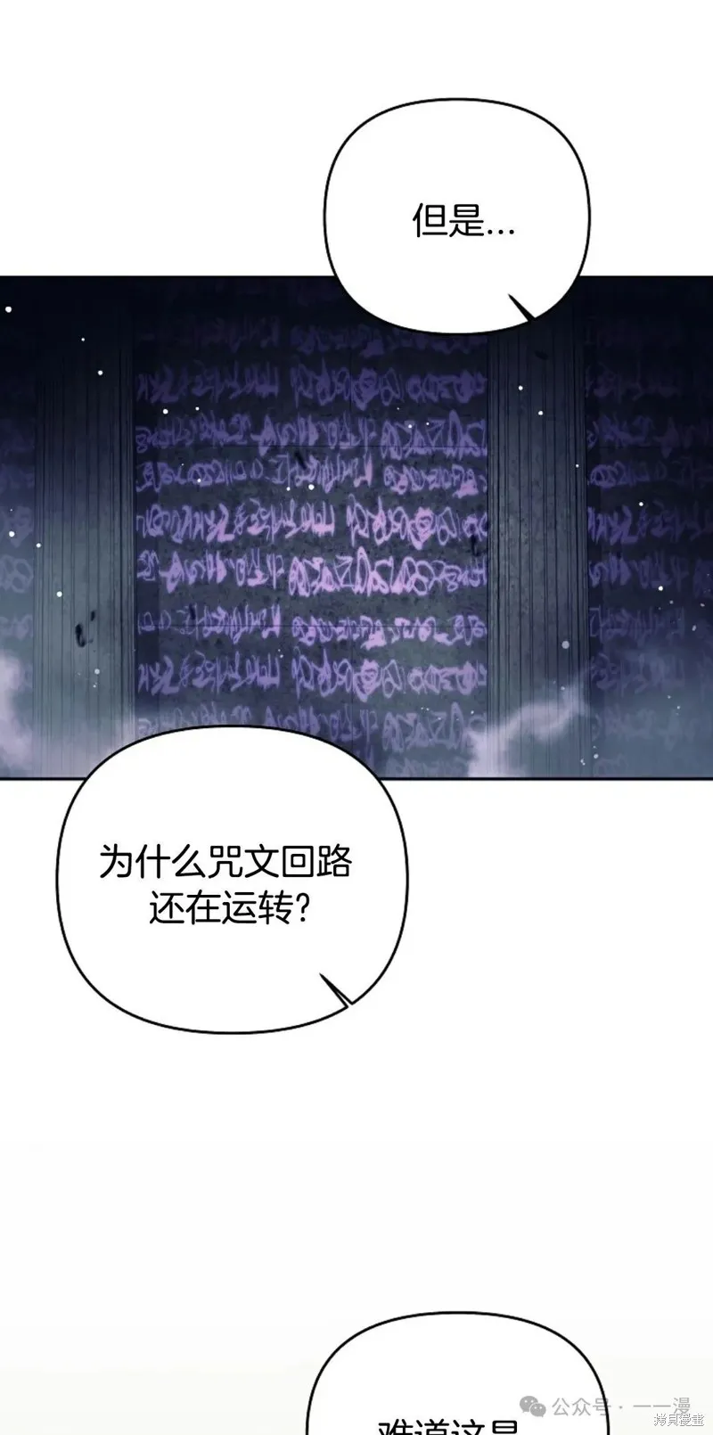 就是不讓你刪除角色,第21話,第45张
