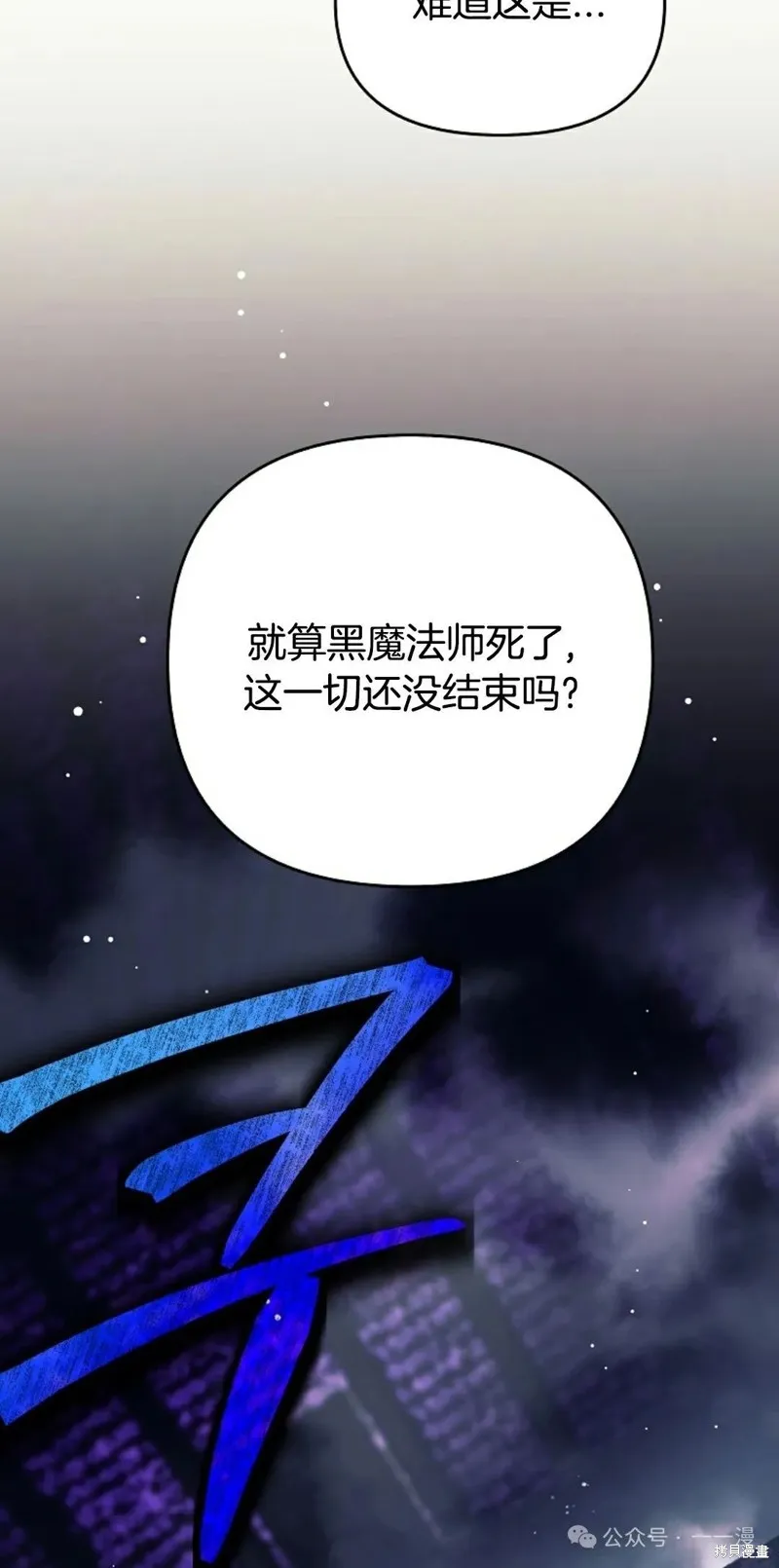 就是不讓你刪除角色,第21話,第46张