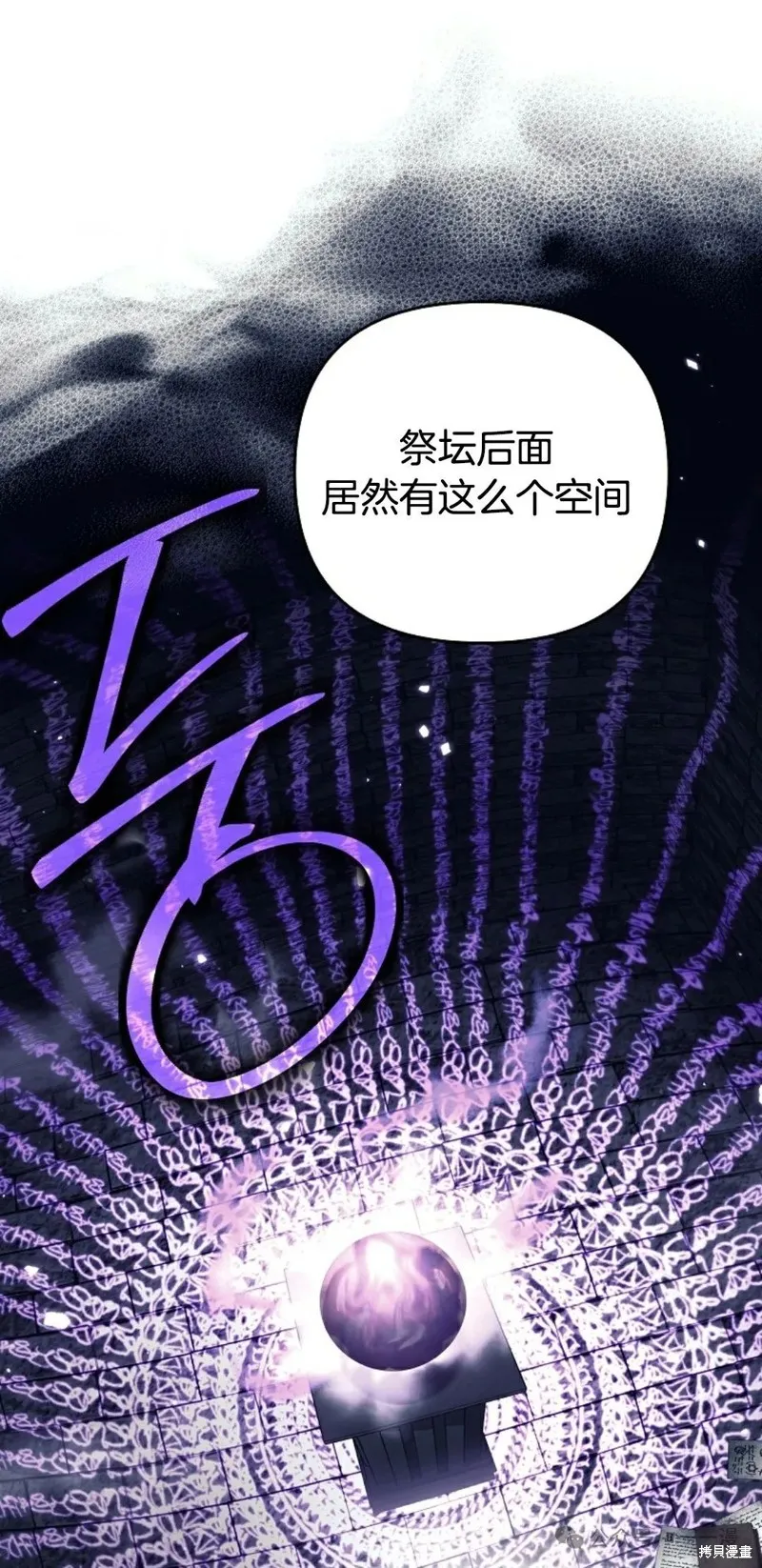 就是不讓你刪除角色,第21話,第51张