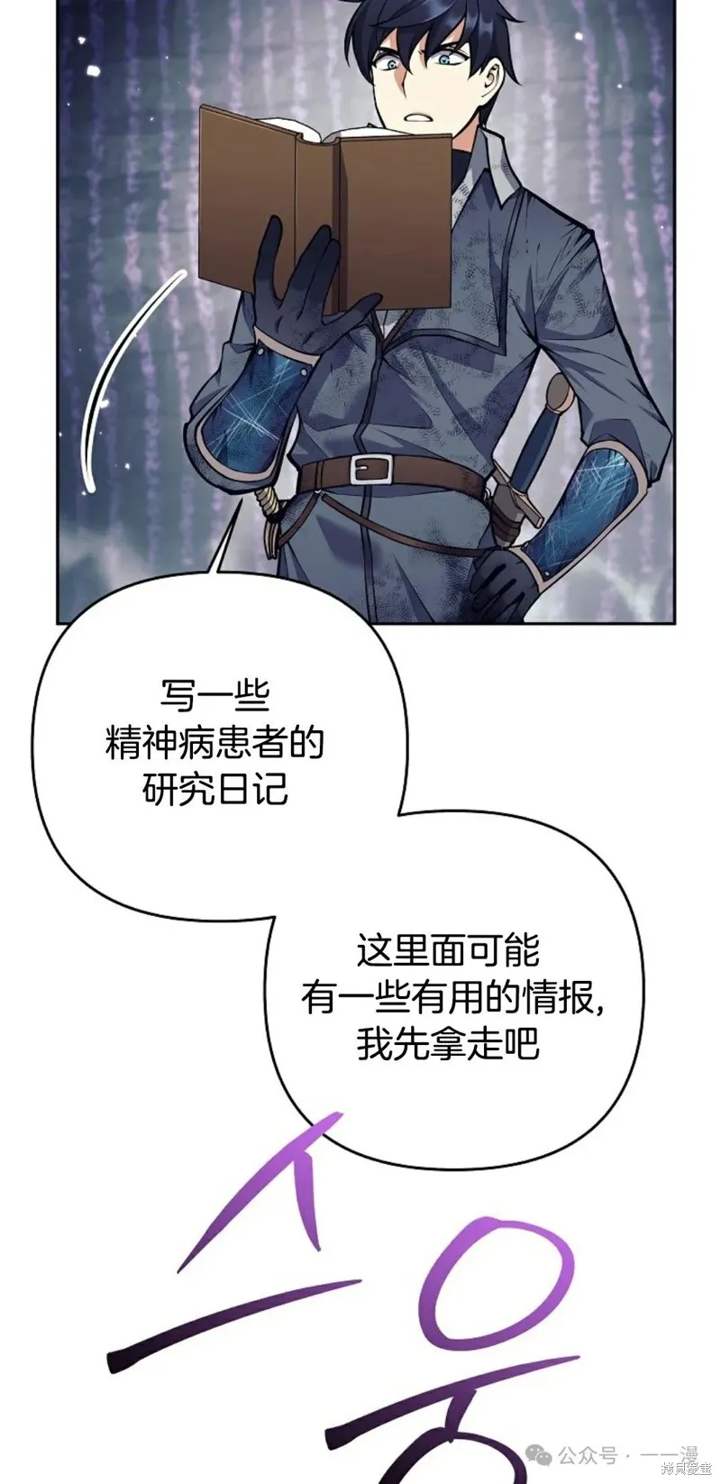 就是不讓你刪除角色,第21話,第53张