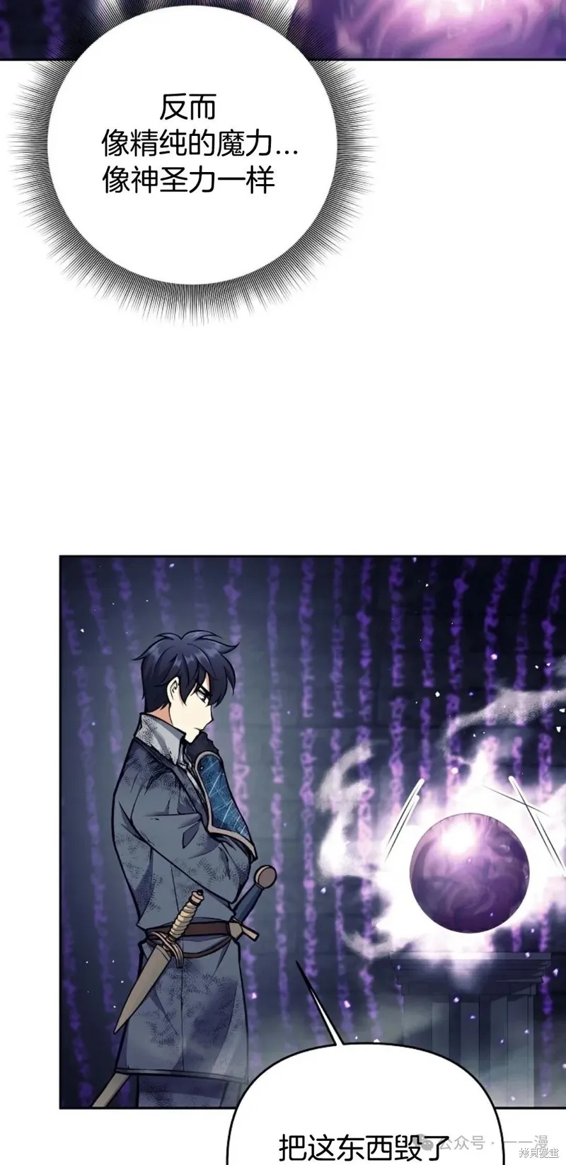 就是不讓你刪除角色,第21話,第57张