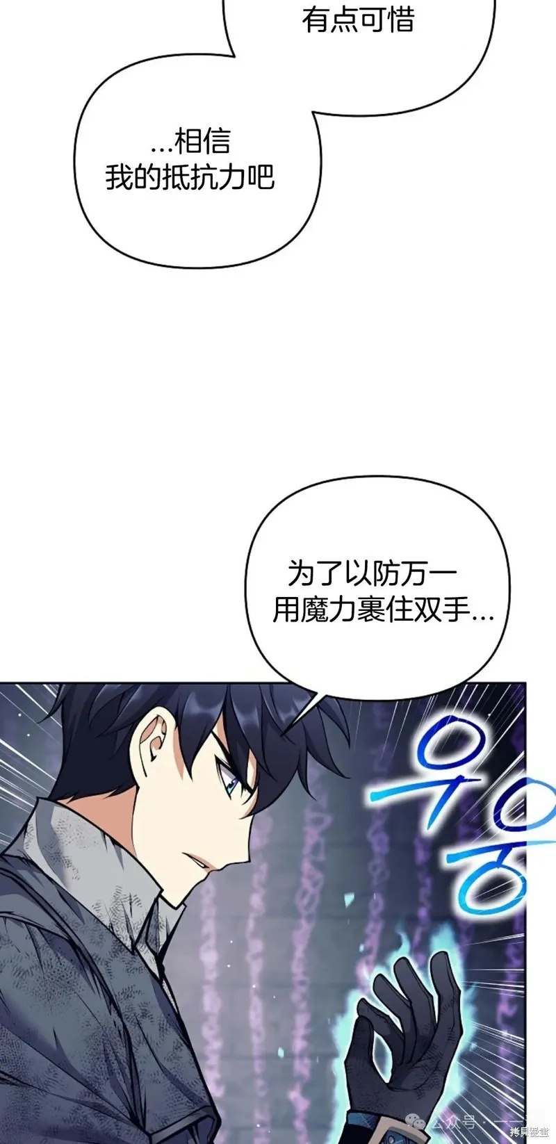 就是不讓你刪除角色,第21話,第58张