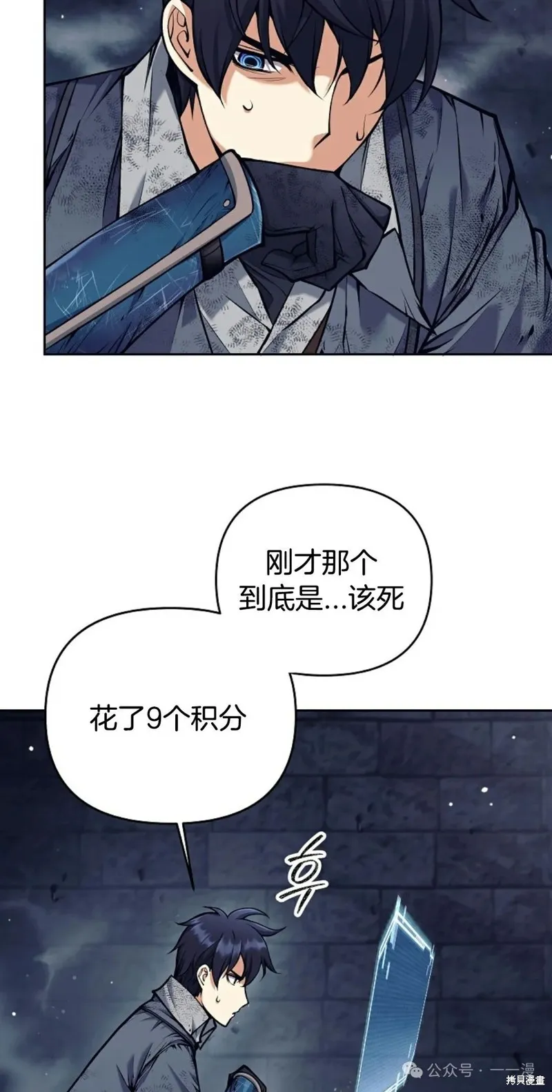 就是不讓你刪除角色,第21話,第93张