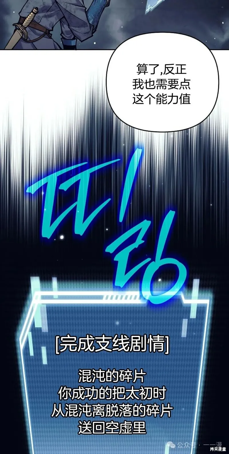 就是不讓你刪除角色,第21話,第94张