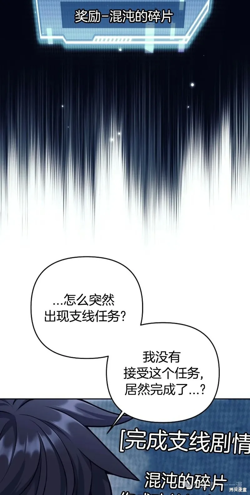 就是不讓你刪除角色,第21話,第95张