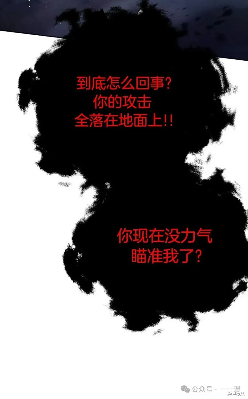 就是不讓你刪除角色,第20話,第110张