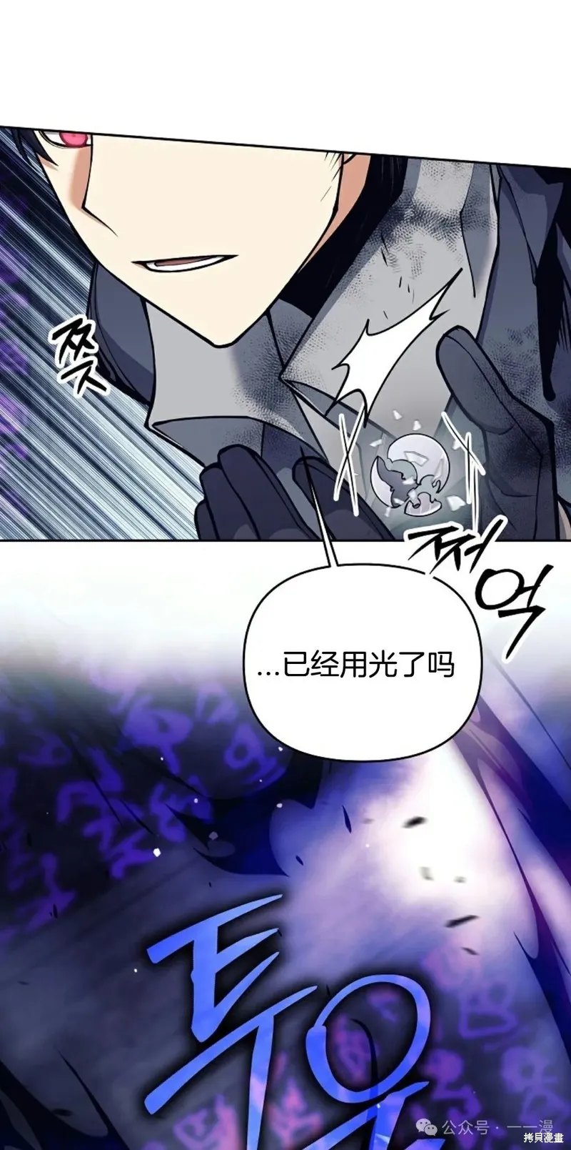 就是不讓你刪除角色,第20話,第115张