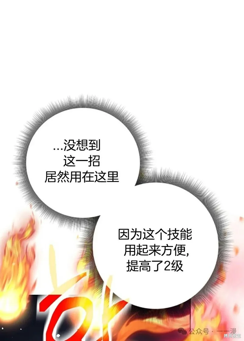 就是不讓你刪除角色,第20話,第26张