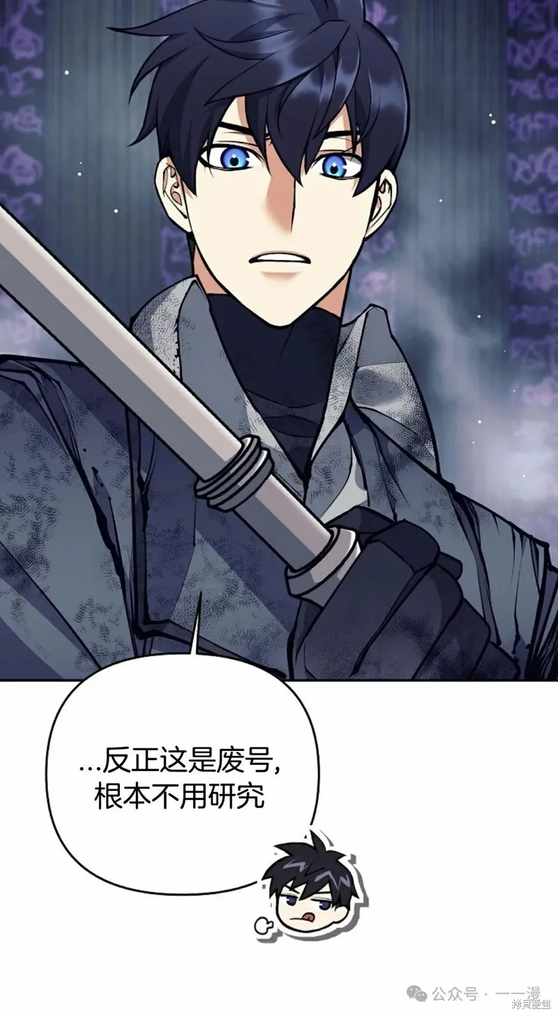 就是不讓你刪除角色,第20話,第66张