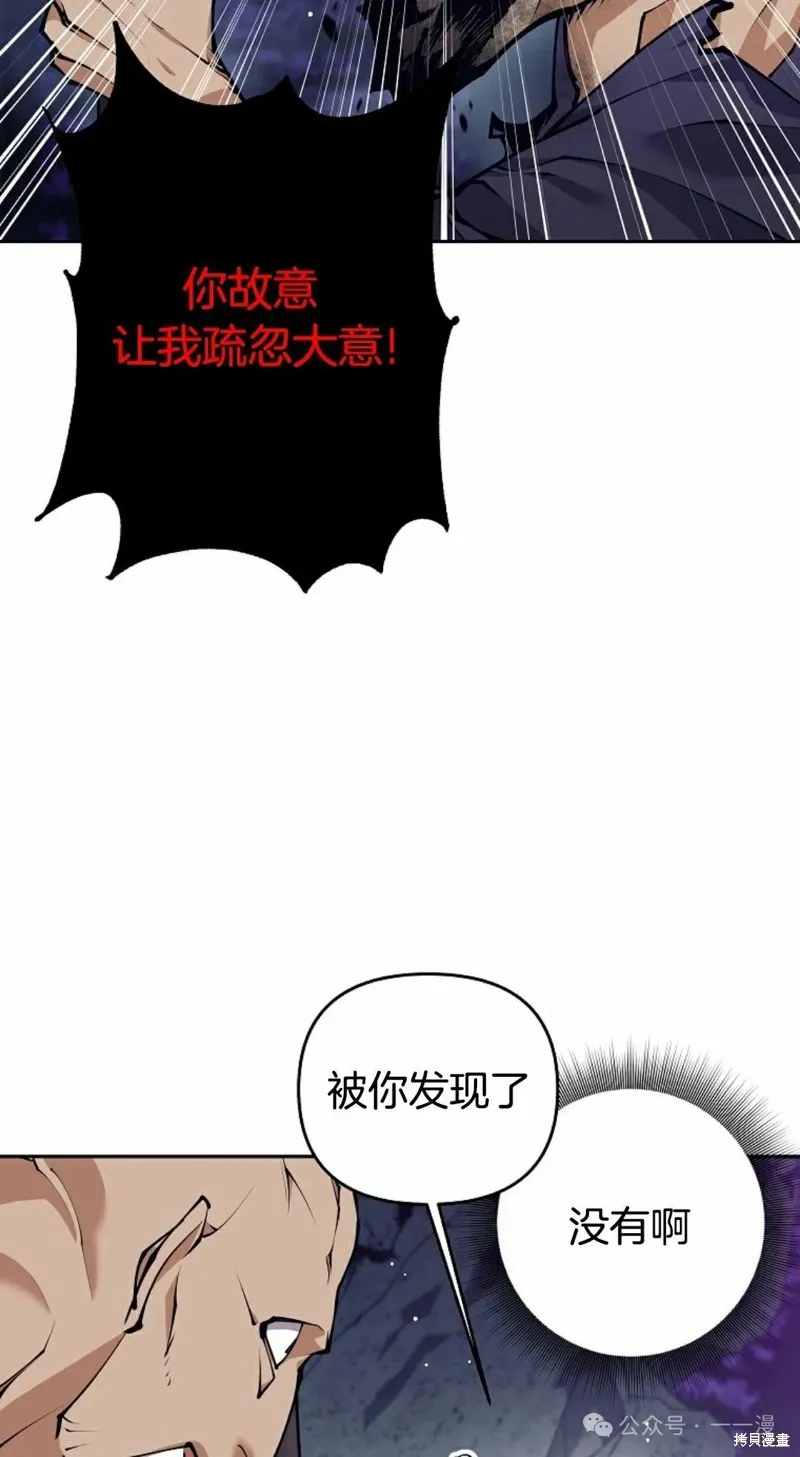 就是不讓你刪除角色,第20話,第69张