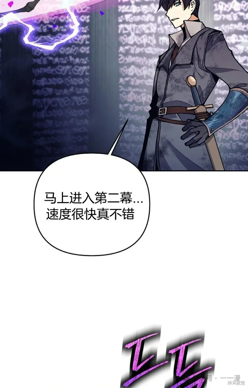 就是不讓你刪除角色,第20話,第78张