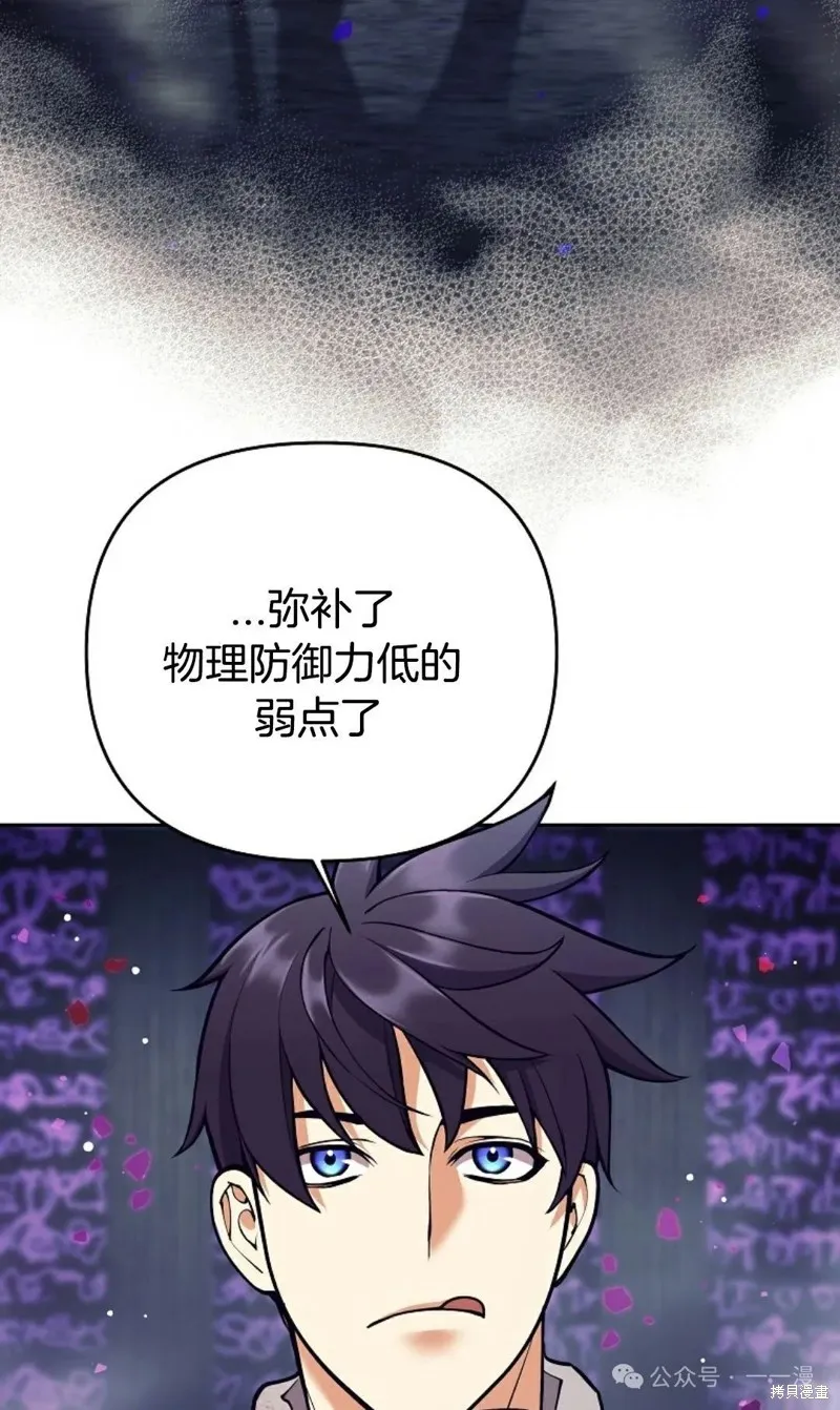 就是不讓你刪除角色,第20話,第83张
