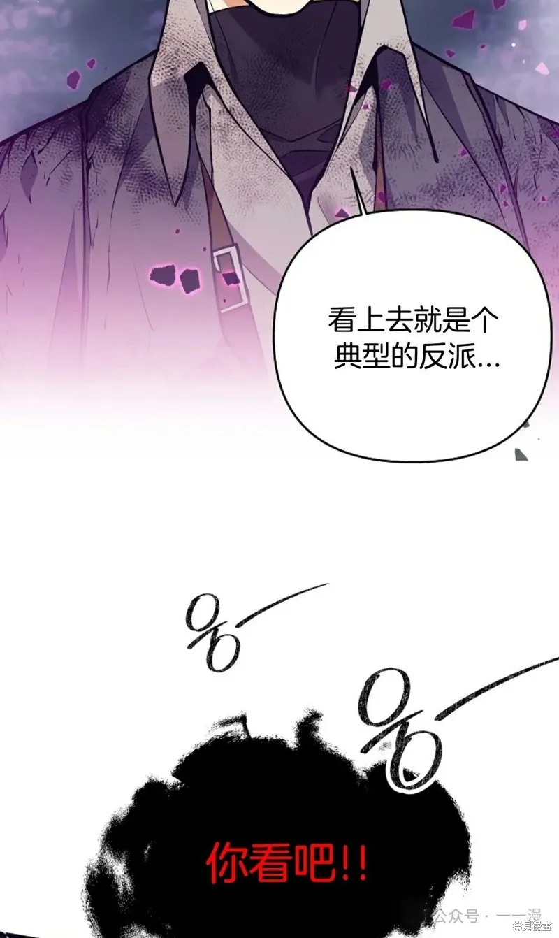 就是不讓你刪除角色,第20話,第84张