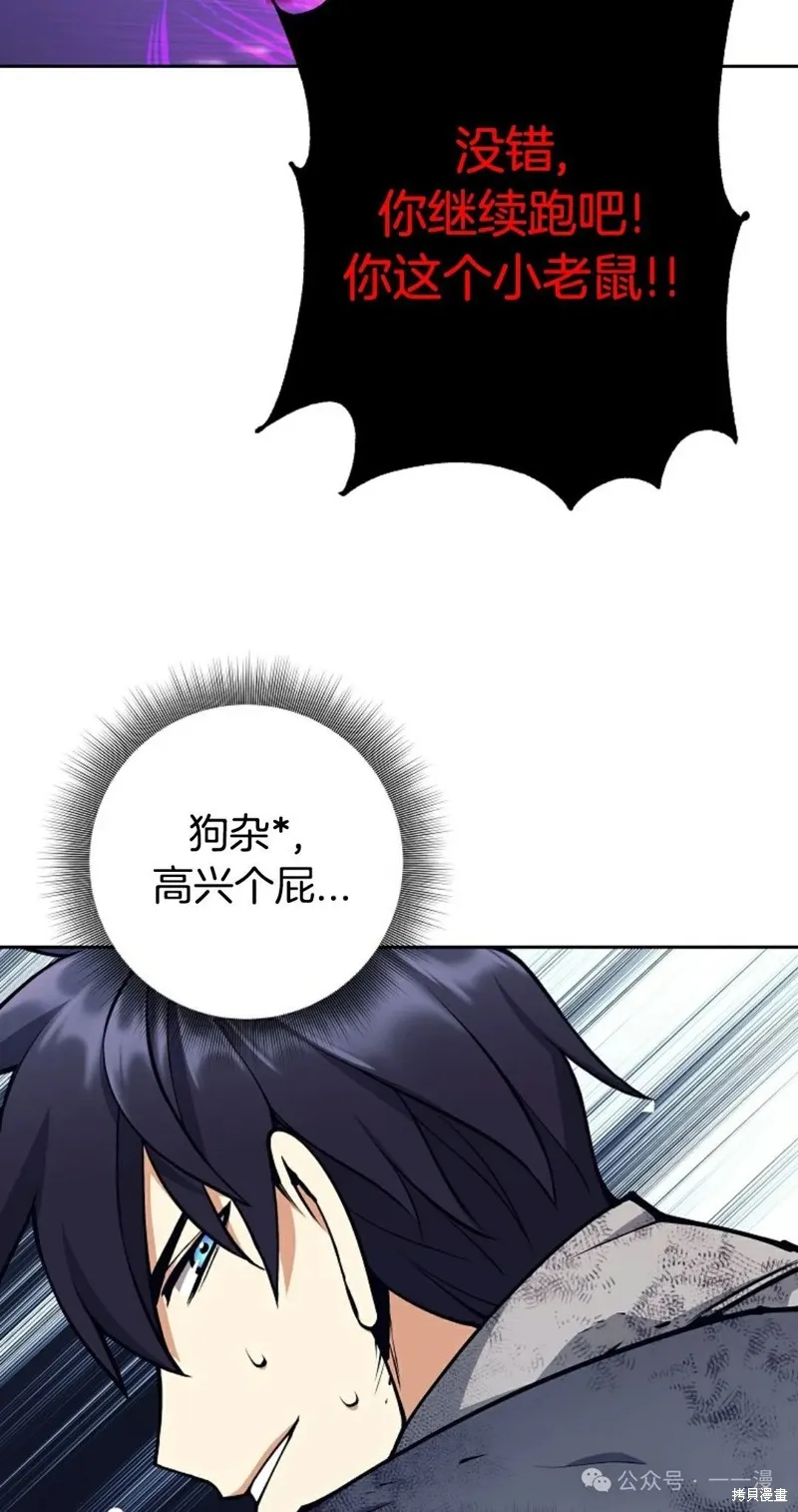 就是不讓你刪除角色,第20話,第98张