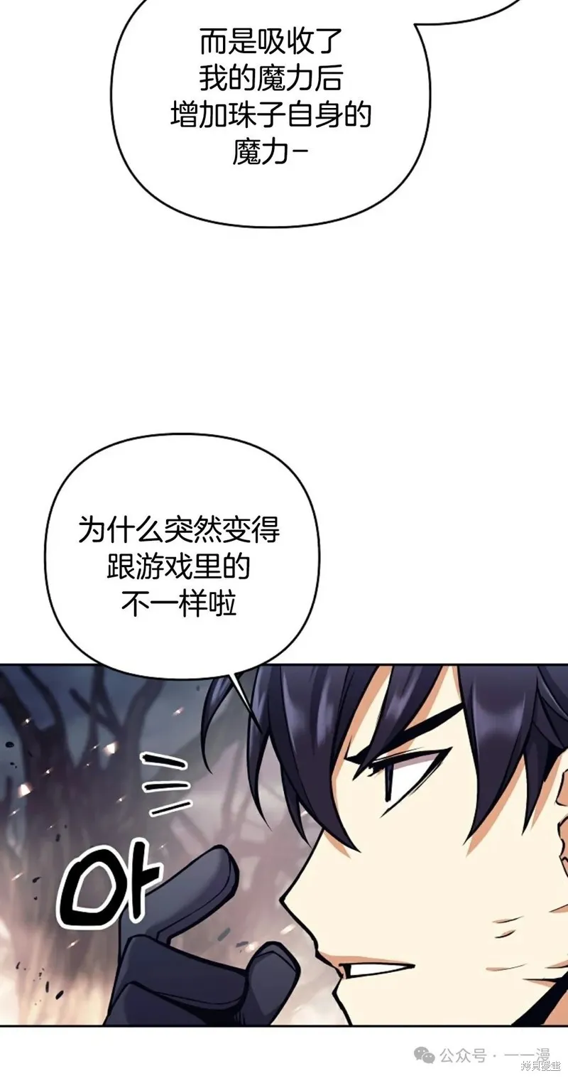 就是不讓你刪除角色,第15話,第10张