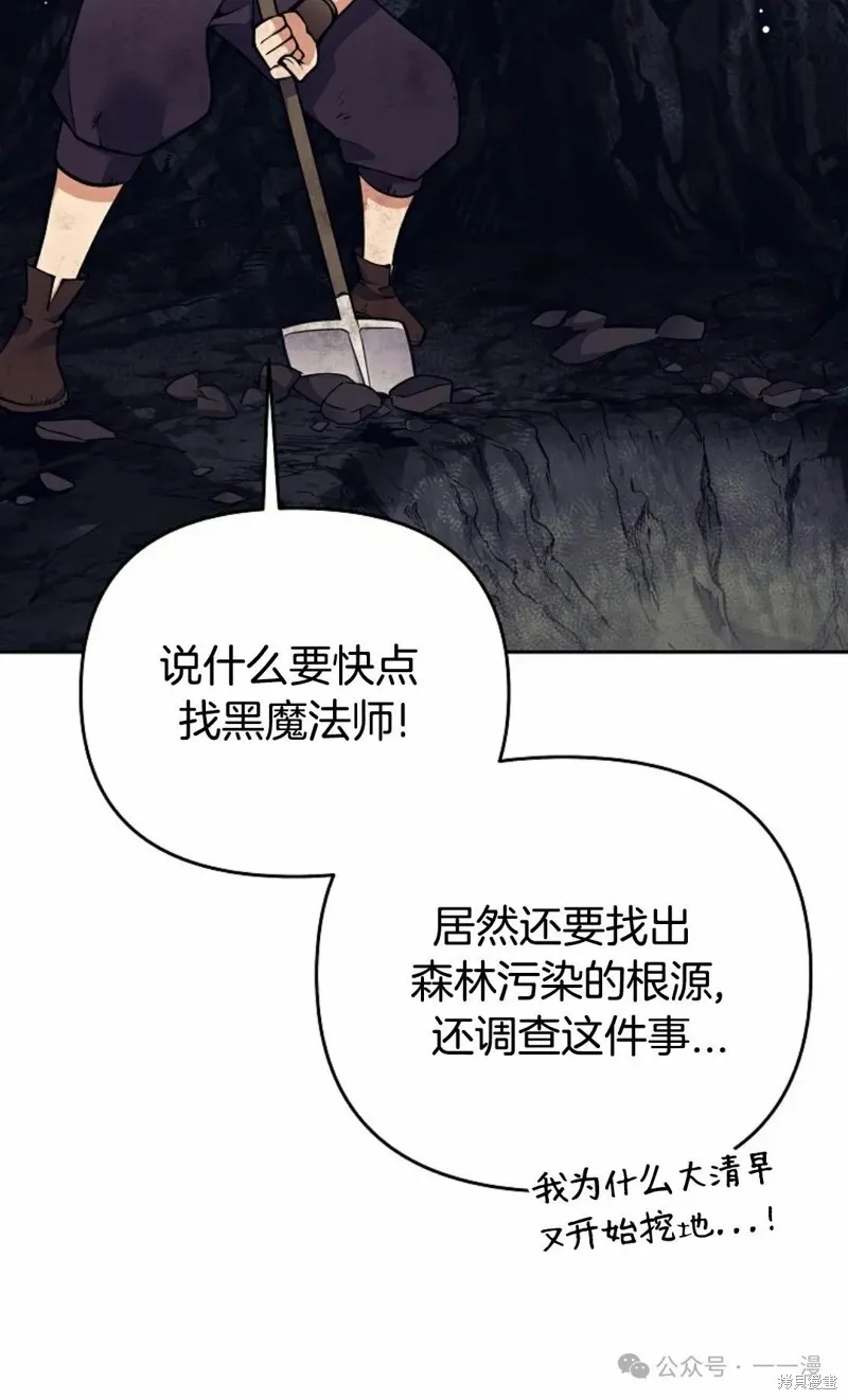 就是不讓你刪除角色,第15話,第100张