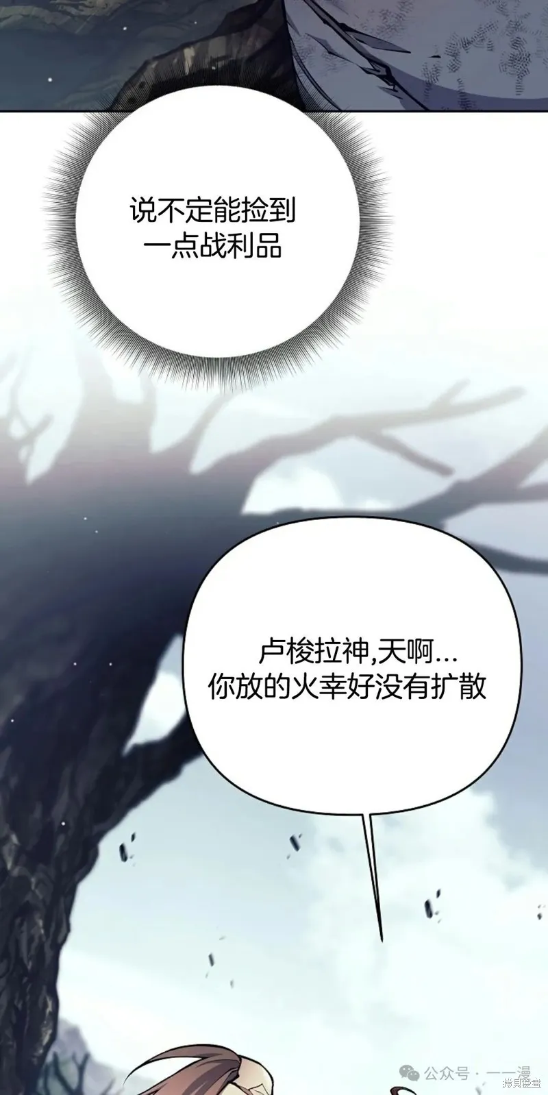 就是不讓你刪除角色,第15話,第102张