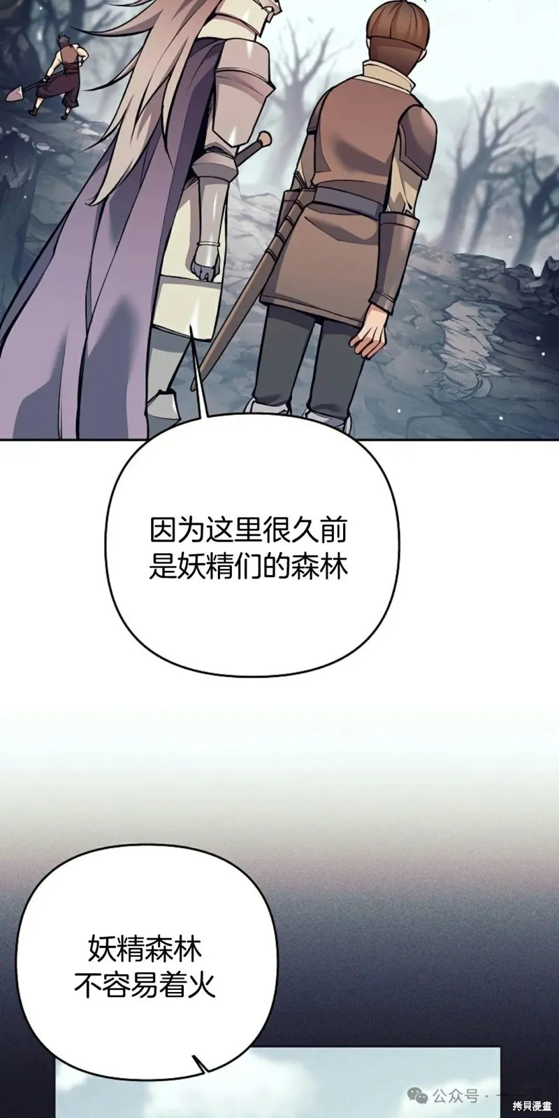就是不讓你刪除角色,第15話,第103张