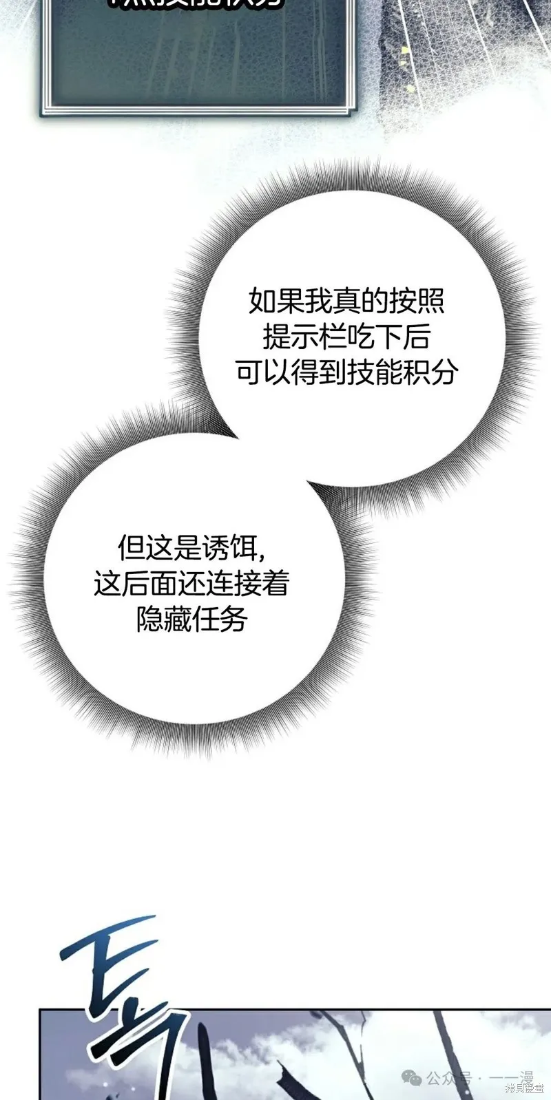就是不讓你刪除角色,第15話,第108张