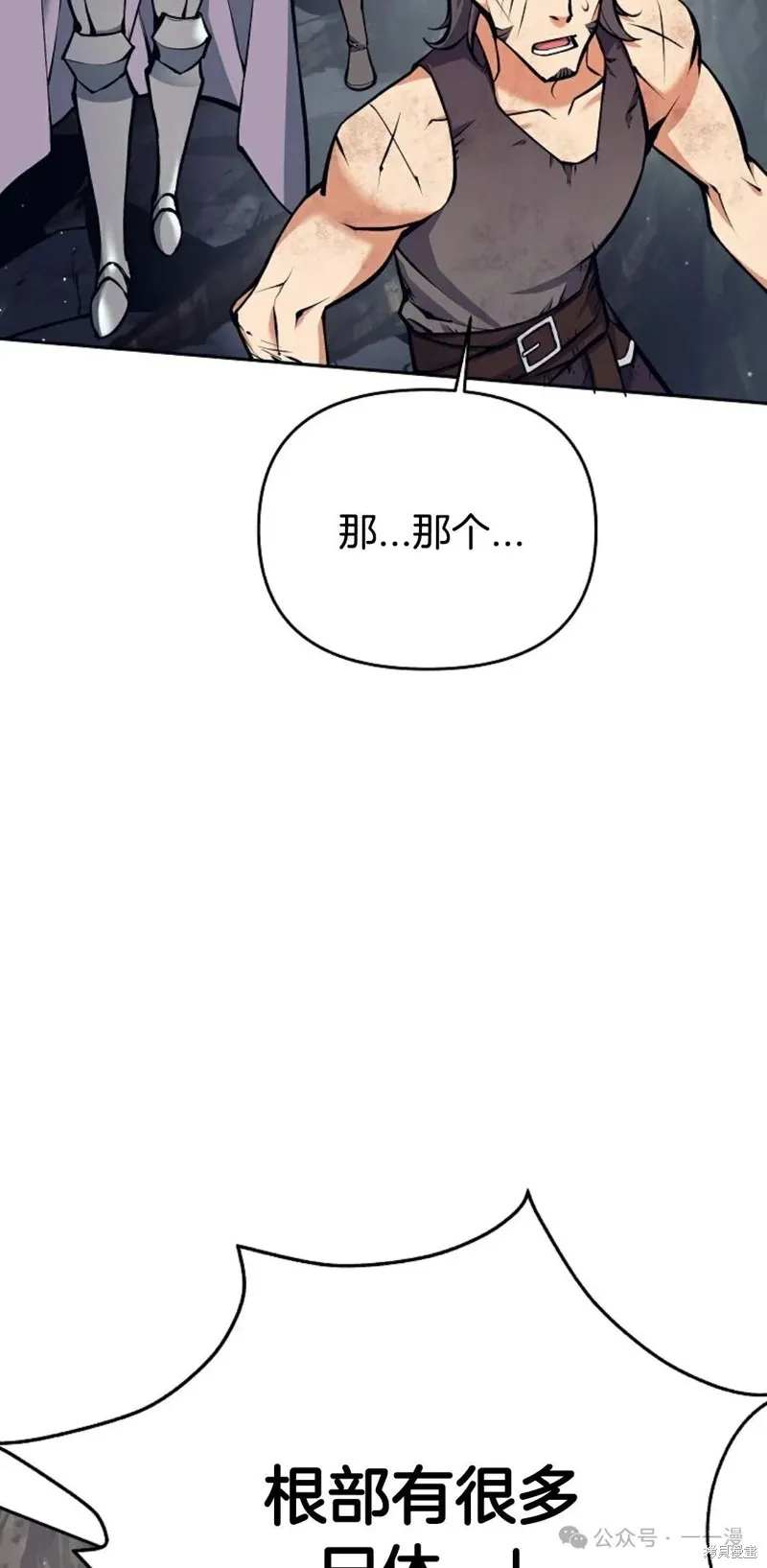 就是不讓你刪除角色,第15話,第112张