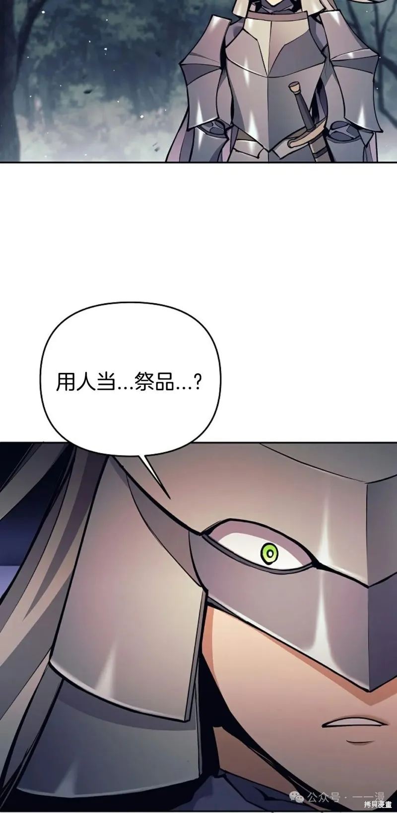 就是不讓你刪除角色,第15話,第116张