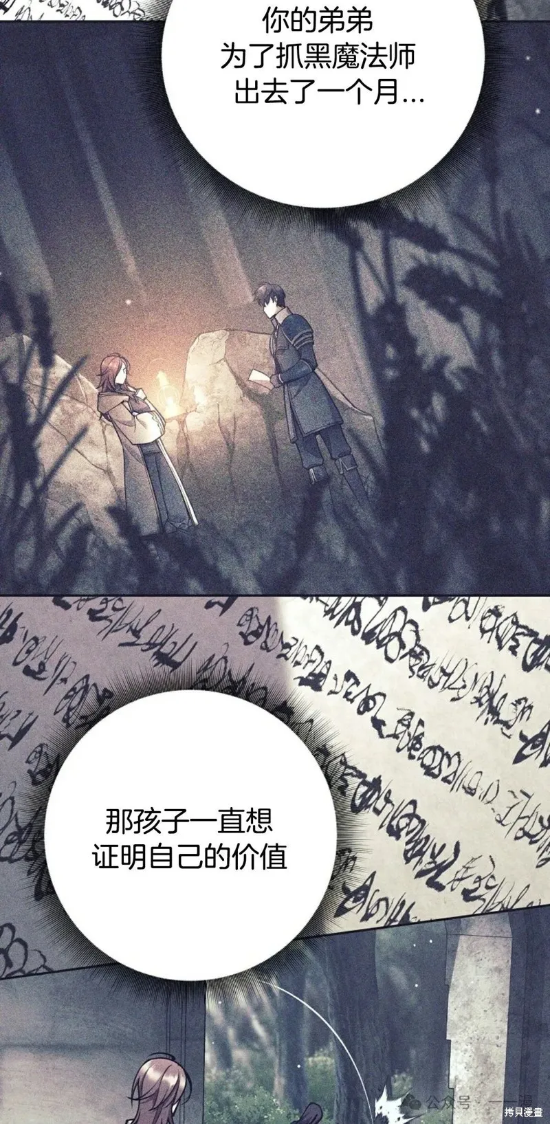 就是不讓你刪除角色,第15話,第118张