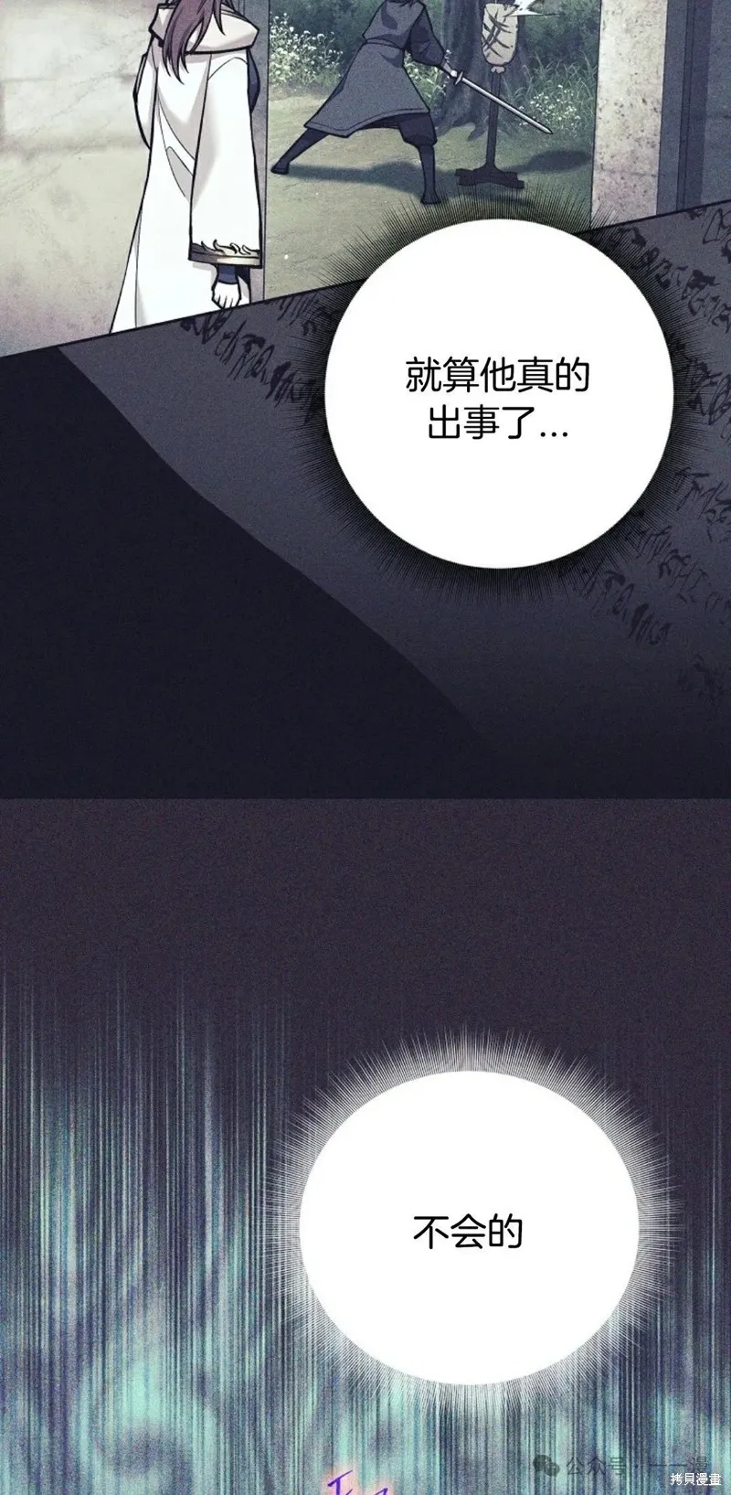 就是不讓你刪除角色,第15話,第119张