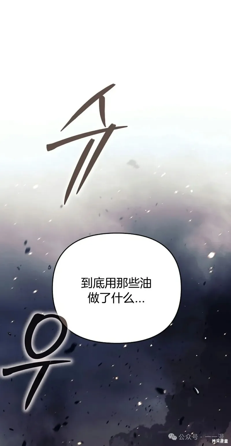就是不讓你刪除角色,第15話,第21张