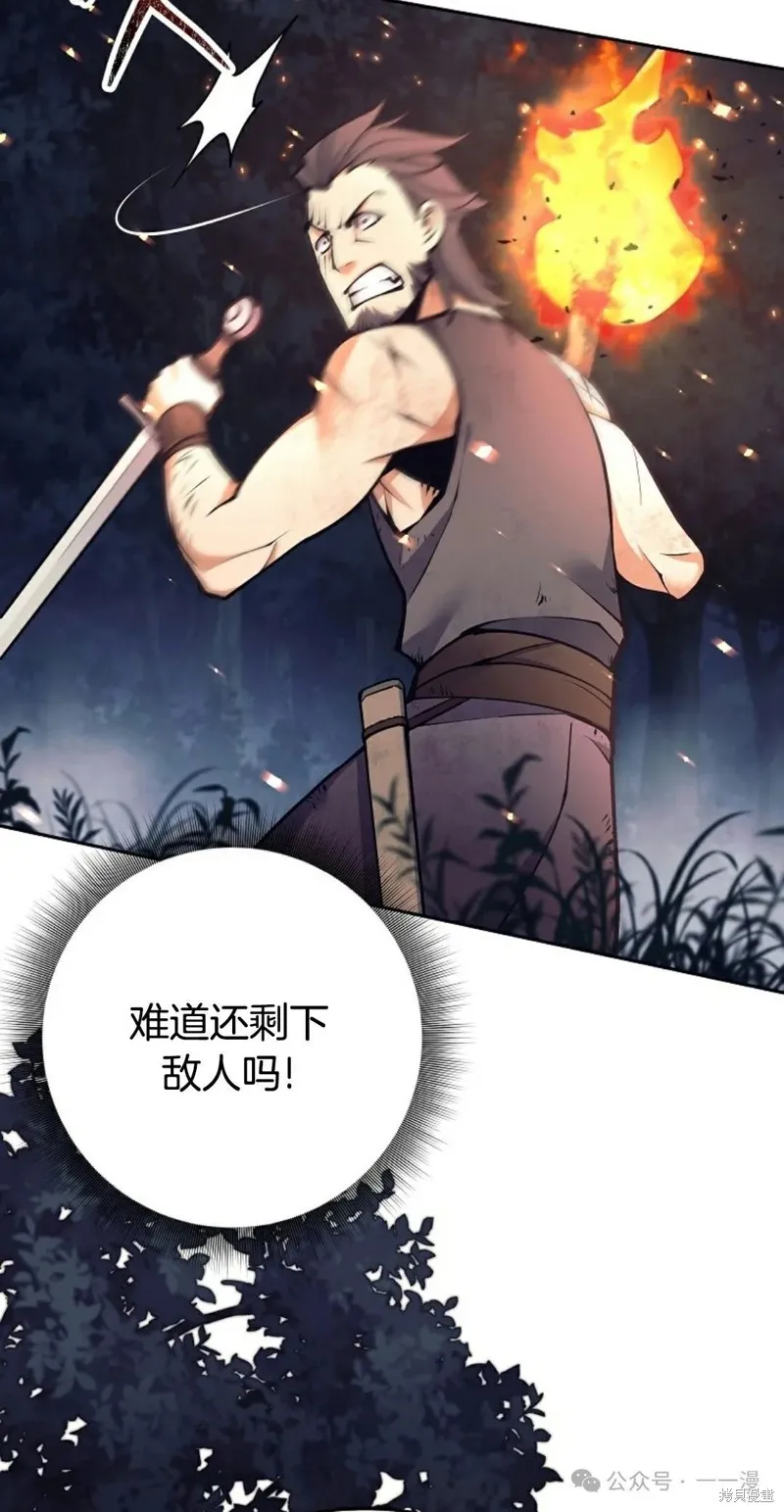 就是不讓你刪除角色,第15話,第25张