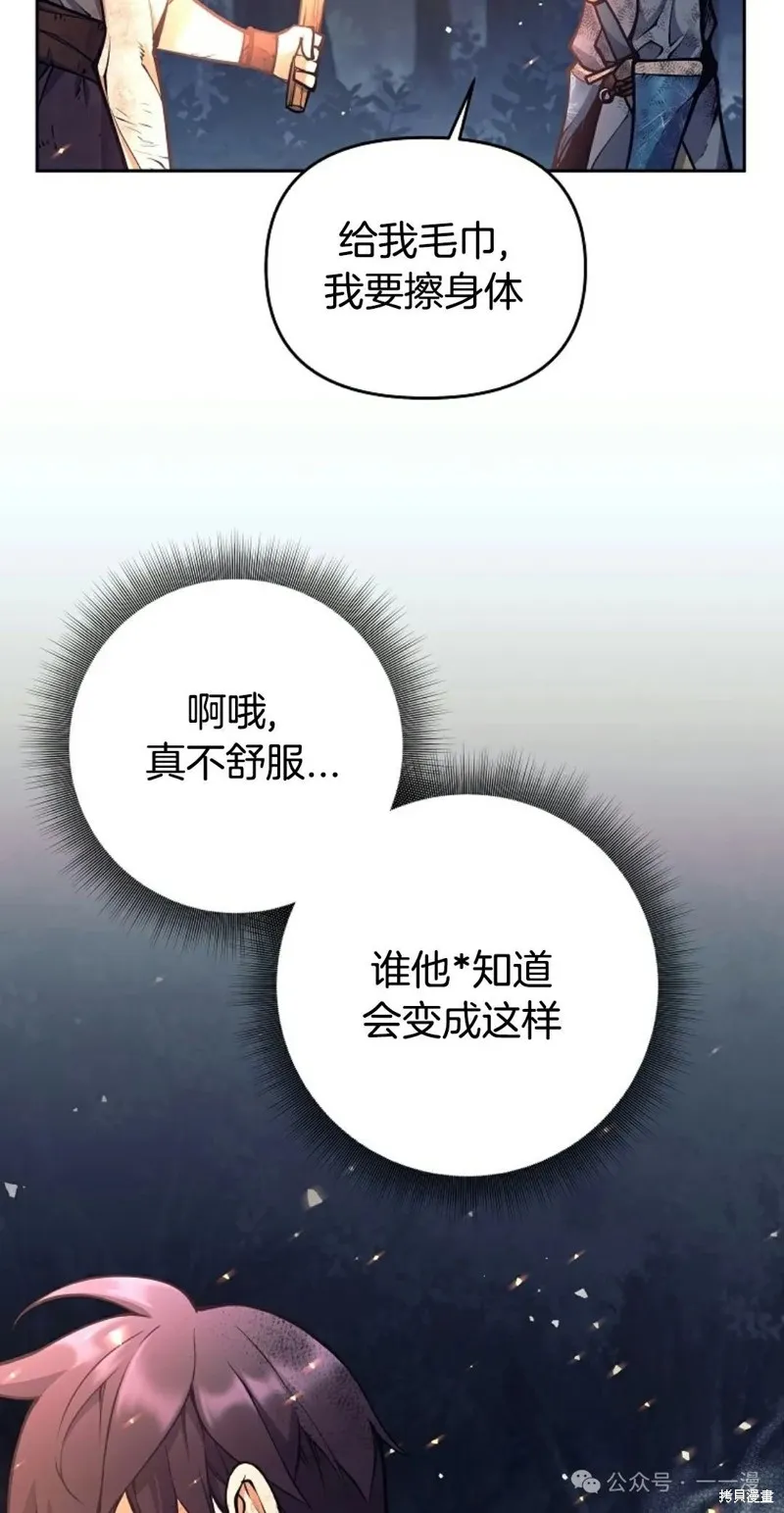 就是不讓你刪除角色,第15話,第28张