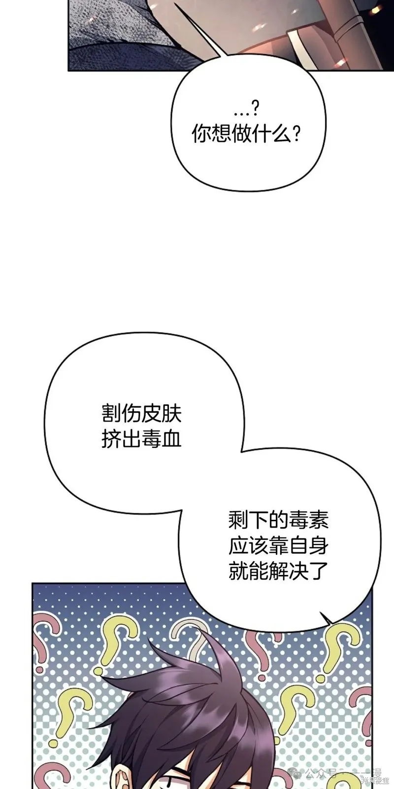 就是不讓你刪除角色,第15話,第38张