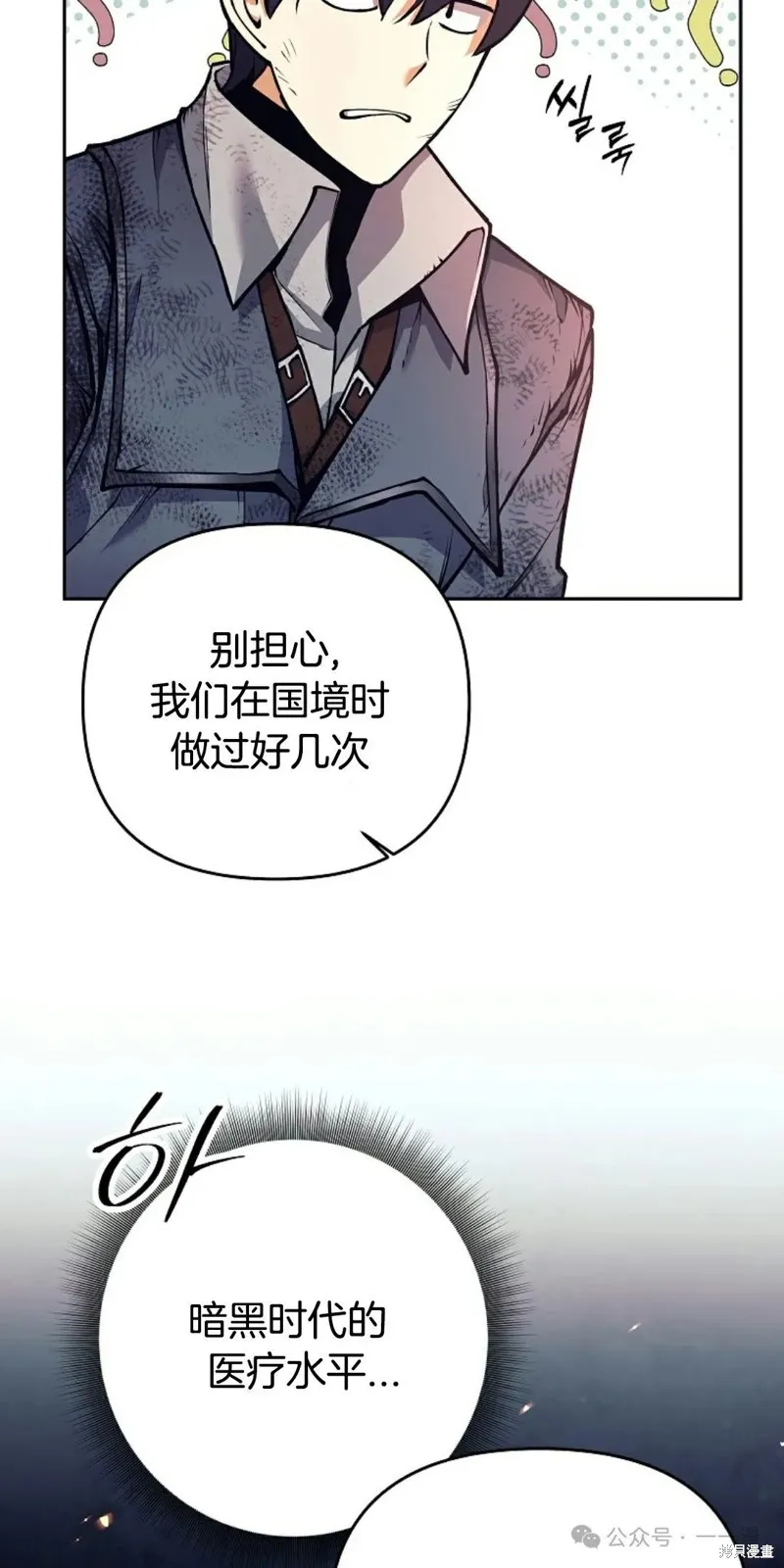 就是不讓你刪除角色,第15話,第39张