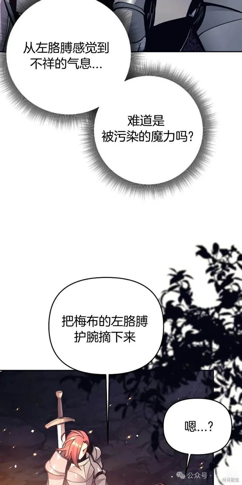 就是不讓你刪除角色,第15話,第42张
