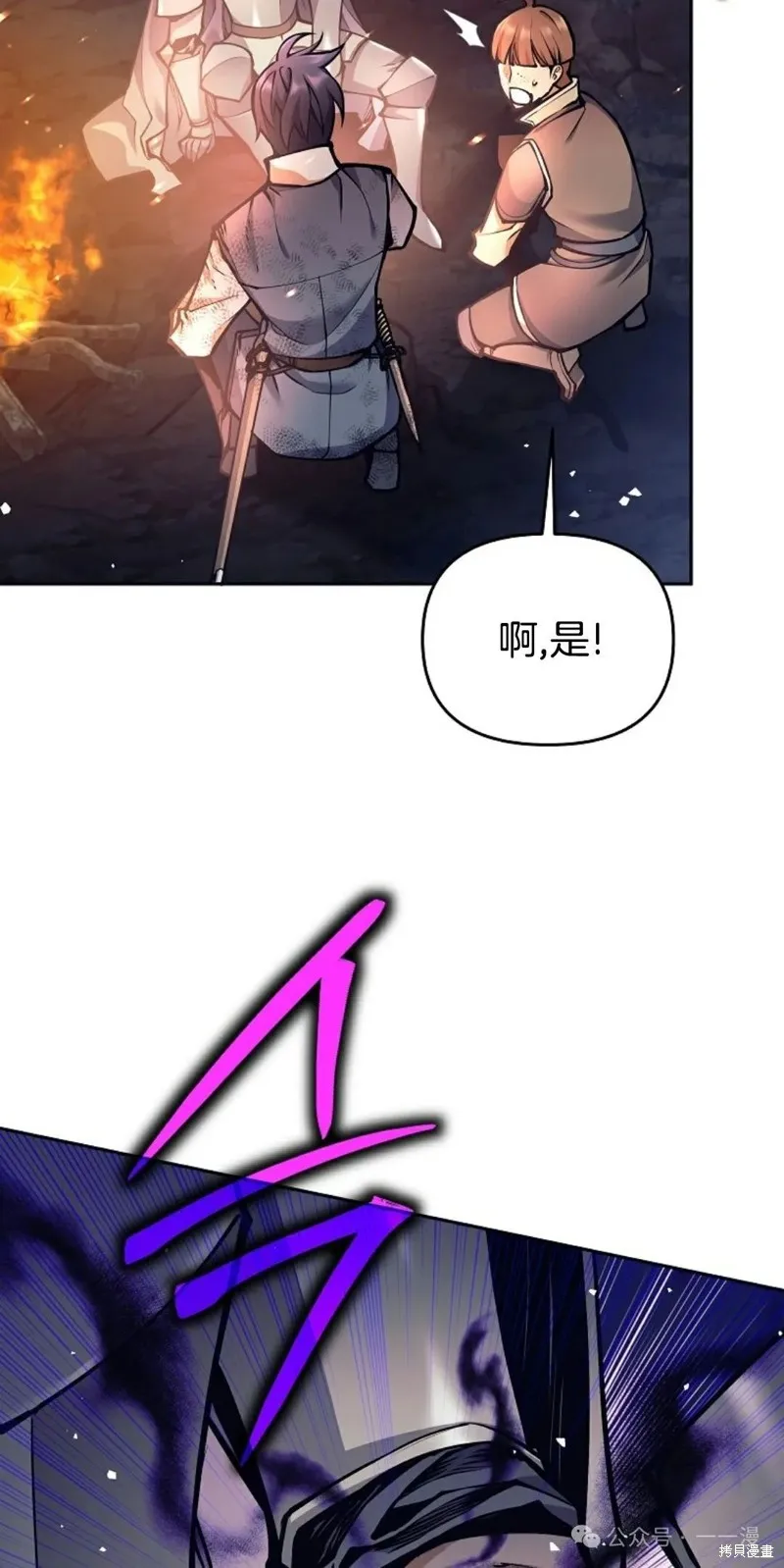 就是不讓你刪除角色,第15話,第43张