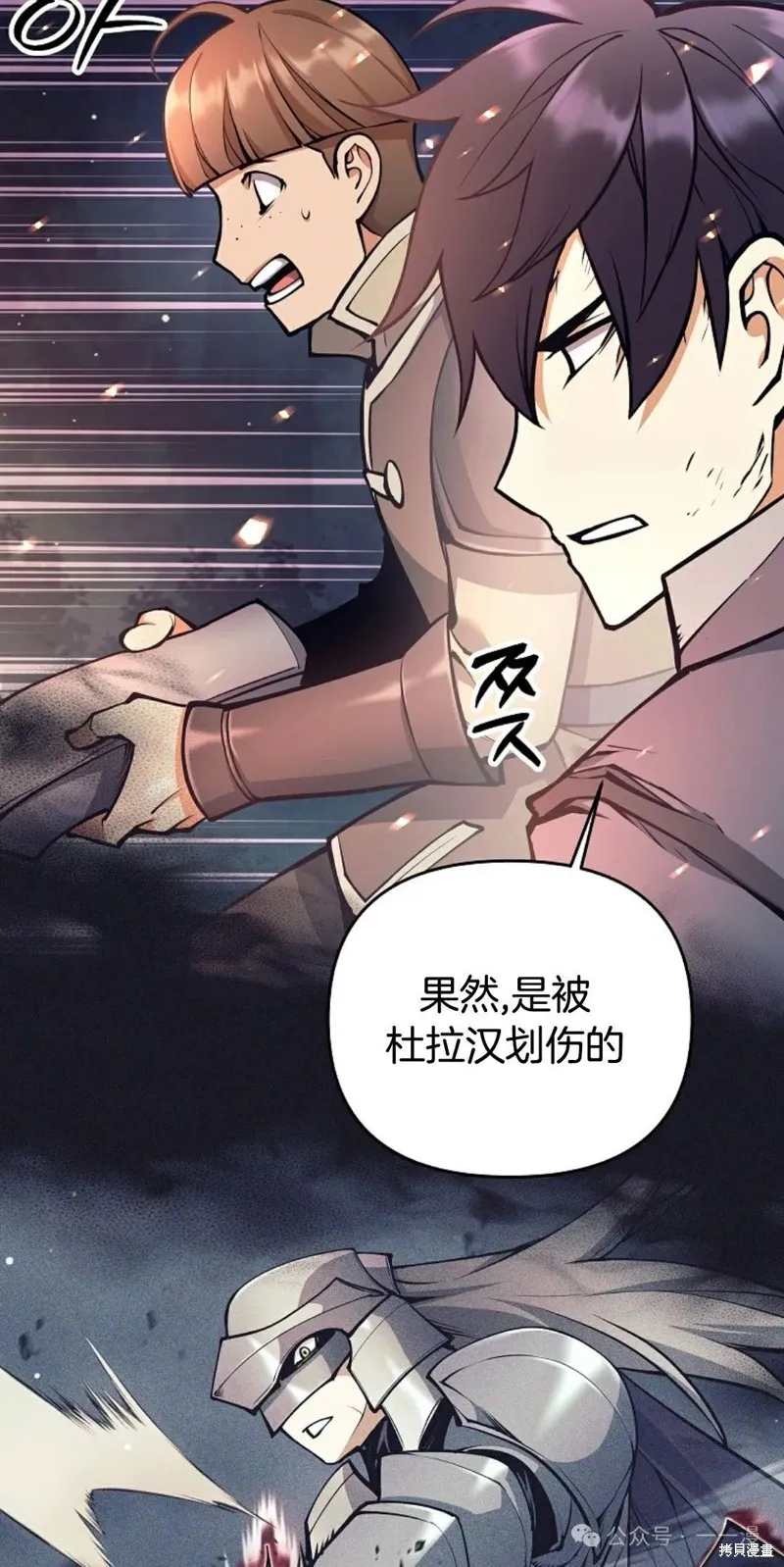 就是不讓你刪除角色,第15話,第45张