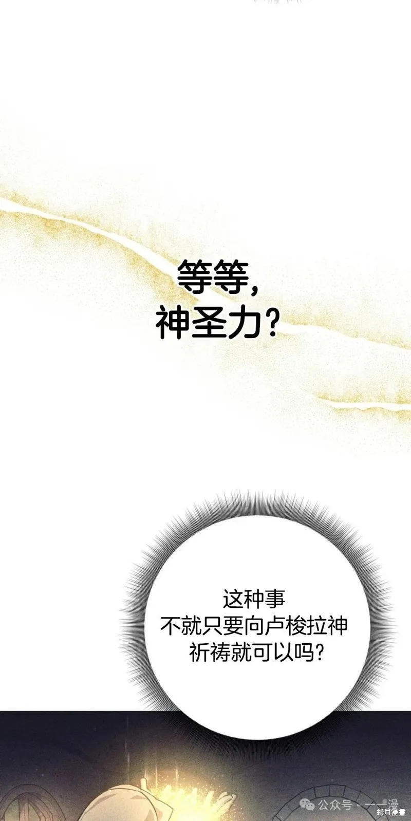 就是不讓你刪除角色,第15話,第48张