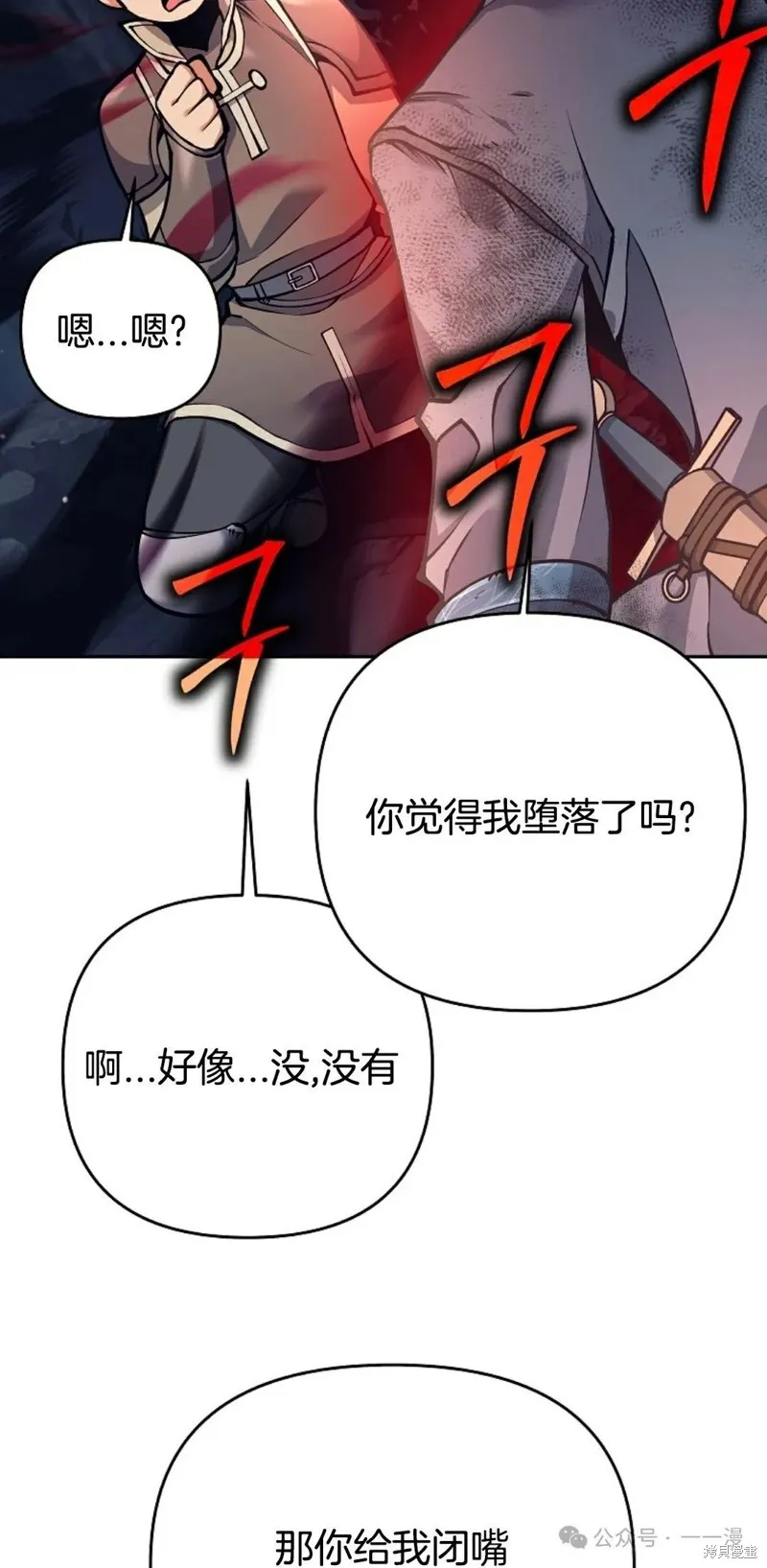就是不讓你刪除角色,第15話,第63张