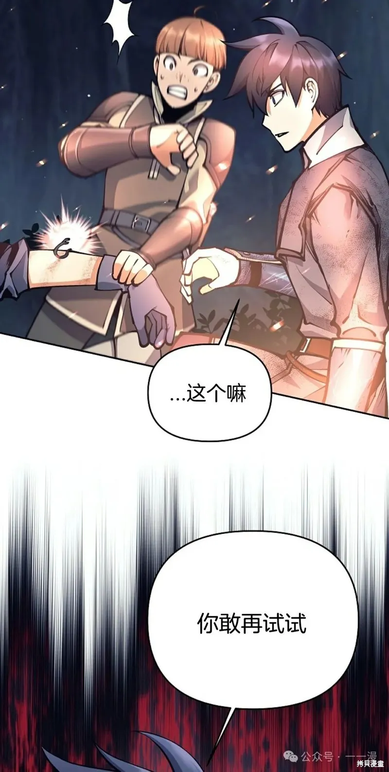 就是不讓你刪除角色,第15話,第73张