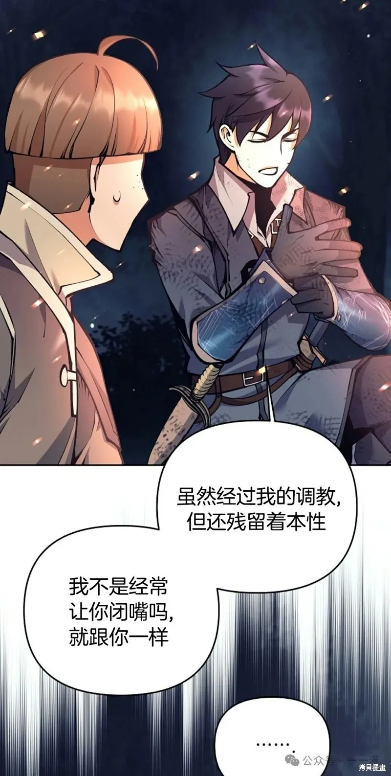 就是不讓你刪除角色,第15話,第77张