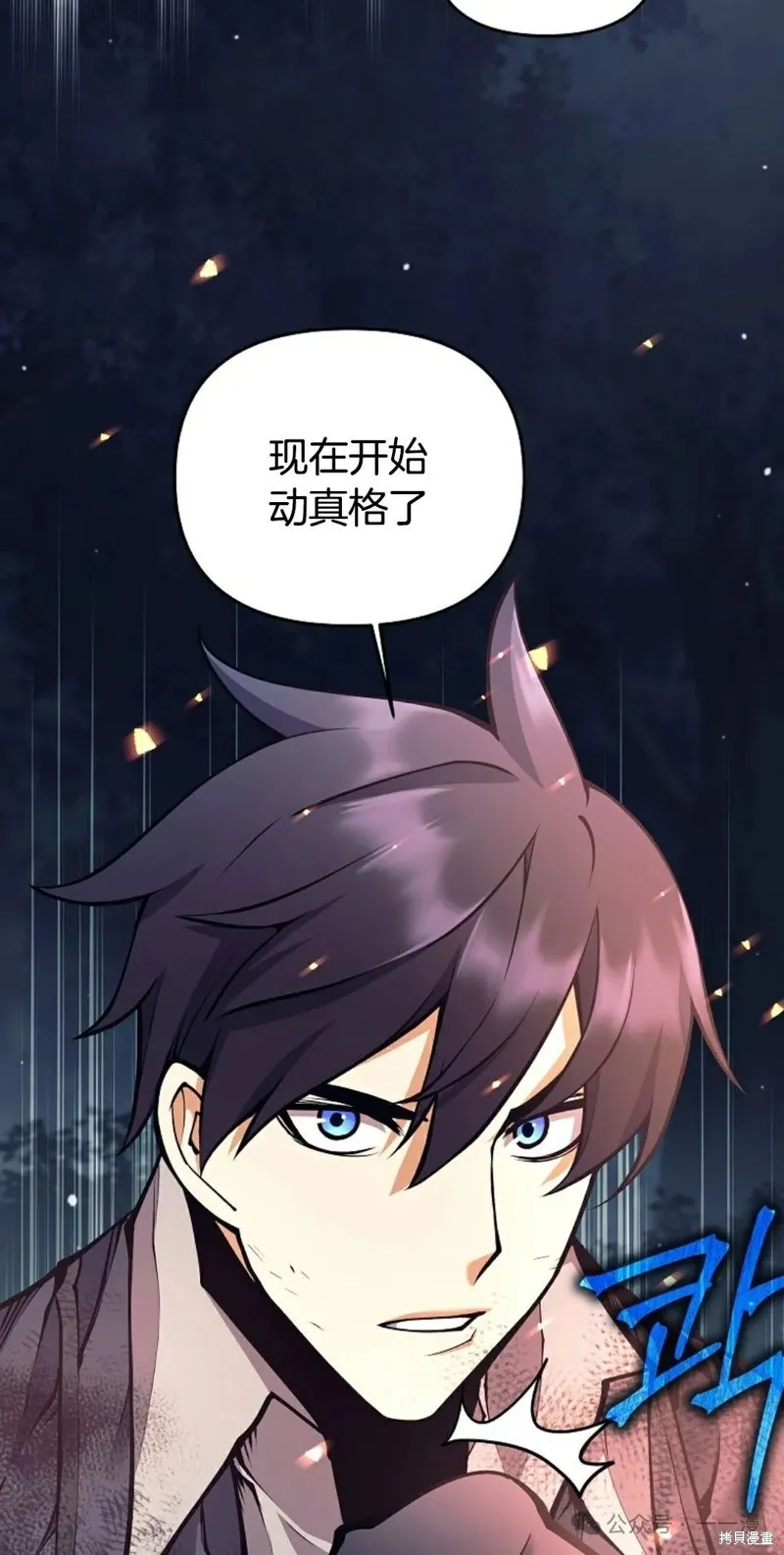 就是不讓你刪除角色,第15話,第78张